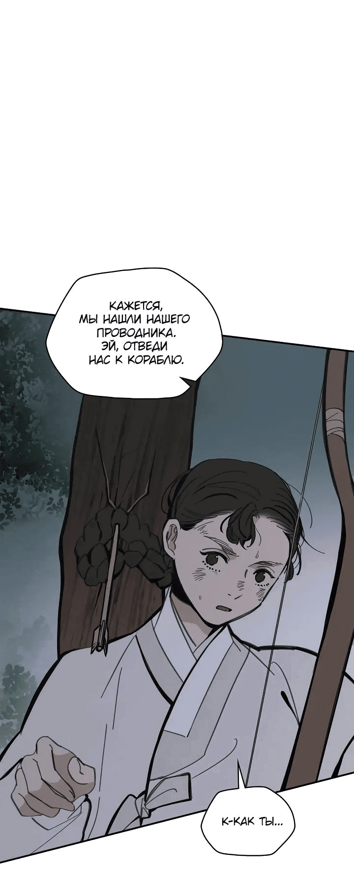 Манга Рукоять - Глава 55 Страница 40