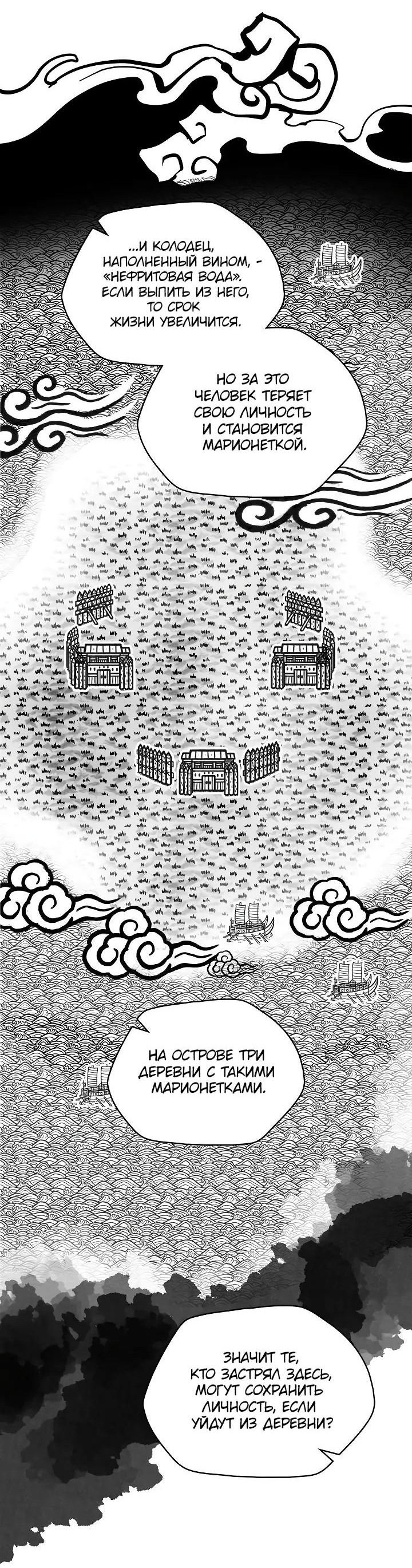 Манга Рукоять - Глава 55 Страница 30