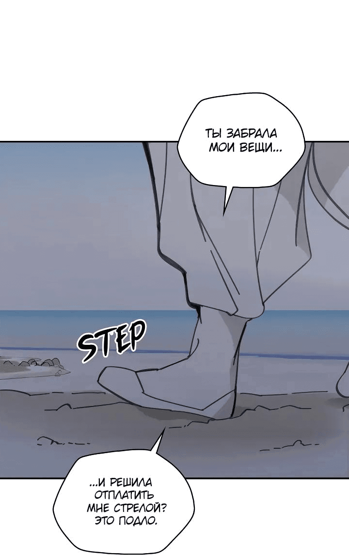 Манга Рукоять - Глава 55 Страница 42
