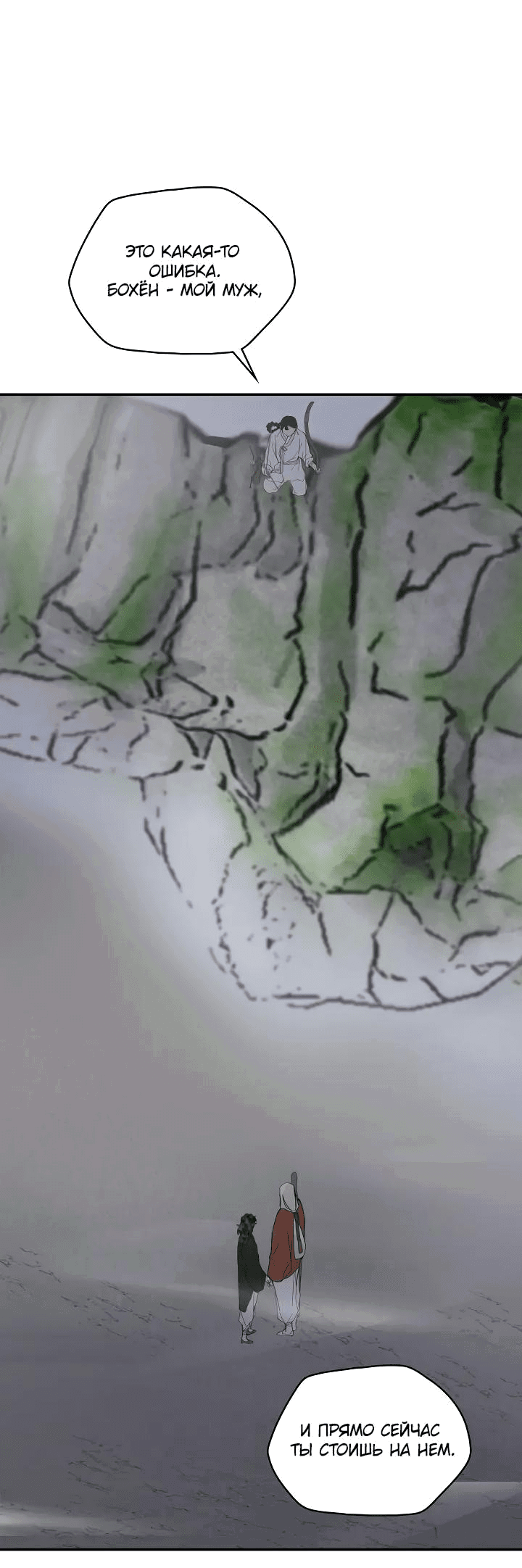 Манга Рукоять - Глава 55 Страница 64