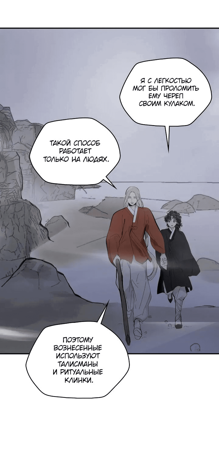 Манга Рукоять - Глава 55 Страница 25