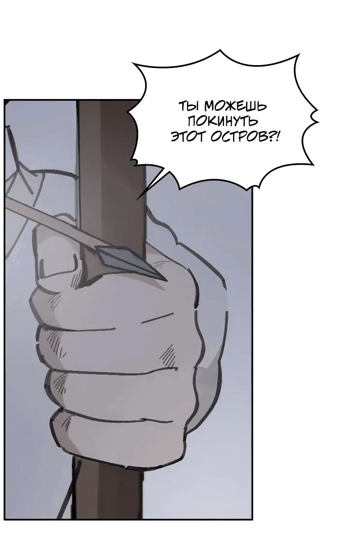 Манга Рукоять - Глава 55 Страница 44