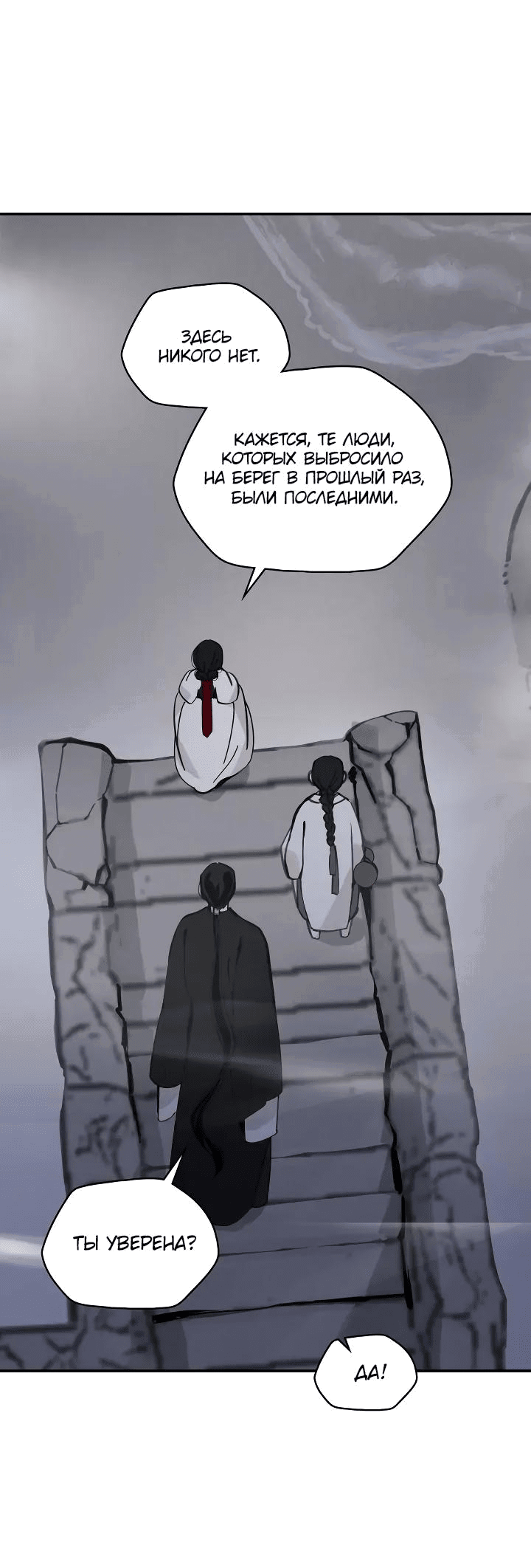 Манга Рукоять - Глава 55 Страница 5