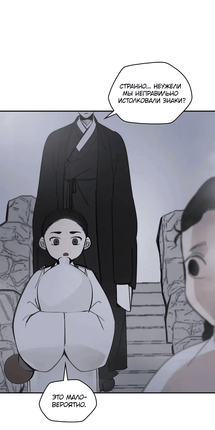 Манга Рукоять - Глава 55 Страница 6