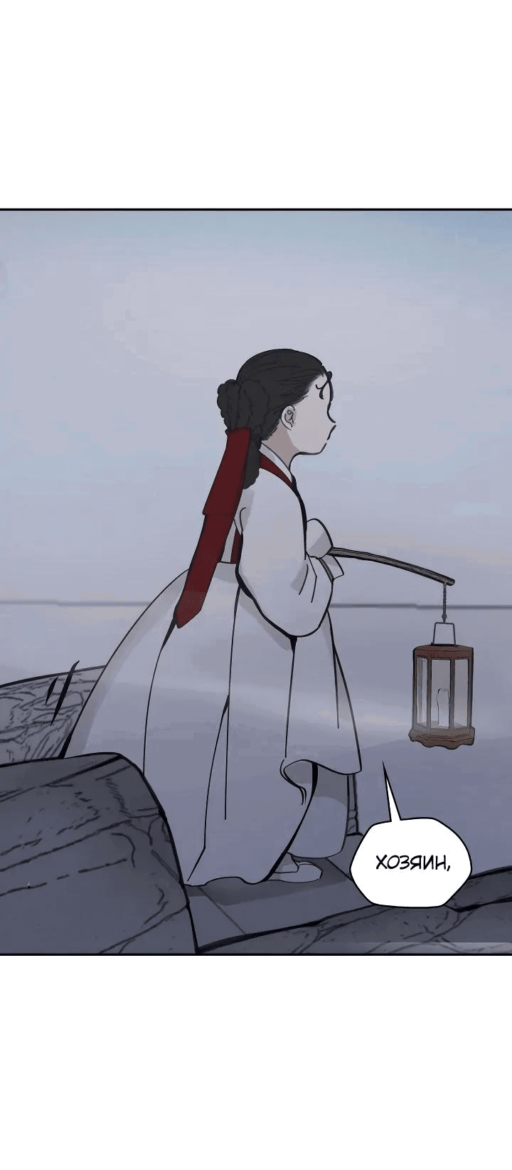 Манга Рукоять - Глава 55 Страница 4