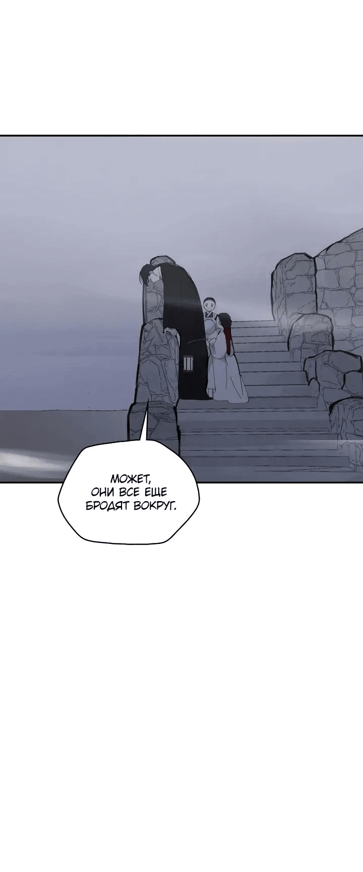 Манга Рукоять - Глава 55 Страница 23