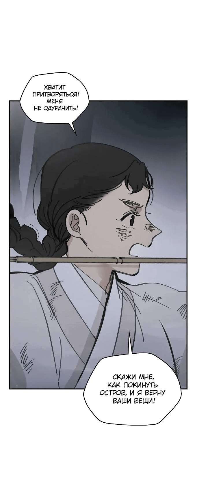 Манга Рукоять - Глава 55 Страница 55