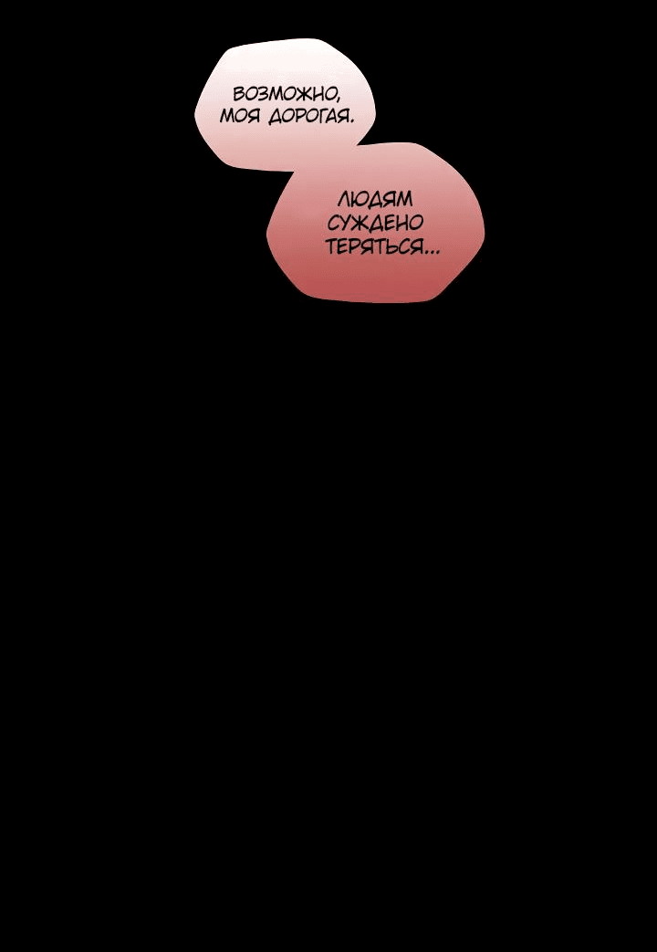 Манга Рукоять - Глава 55 Страница 18