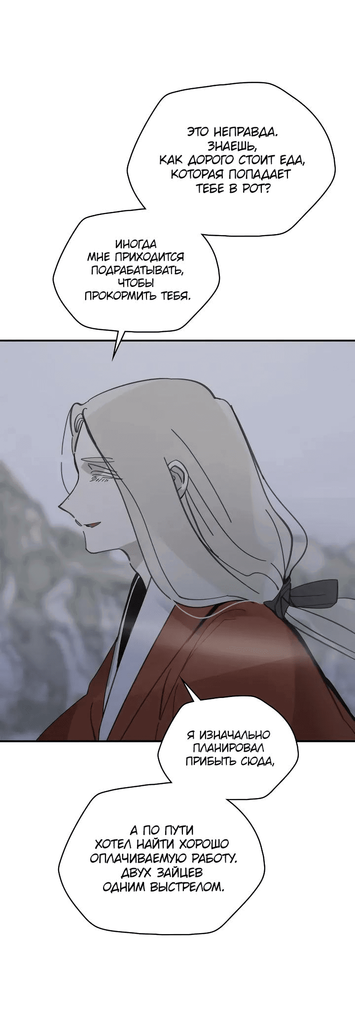 Манга Рукоять - Глава 55 Страница 27