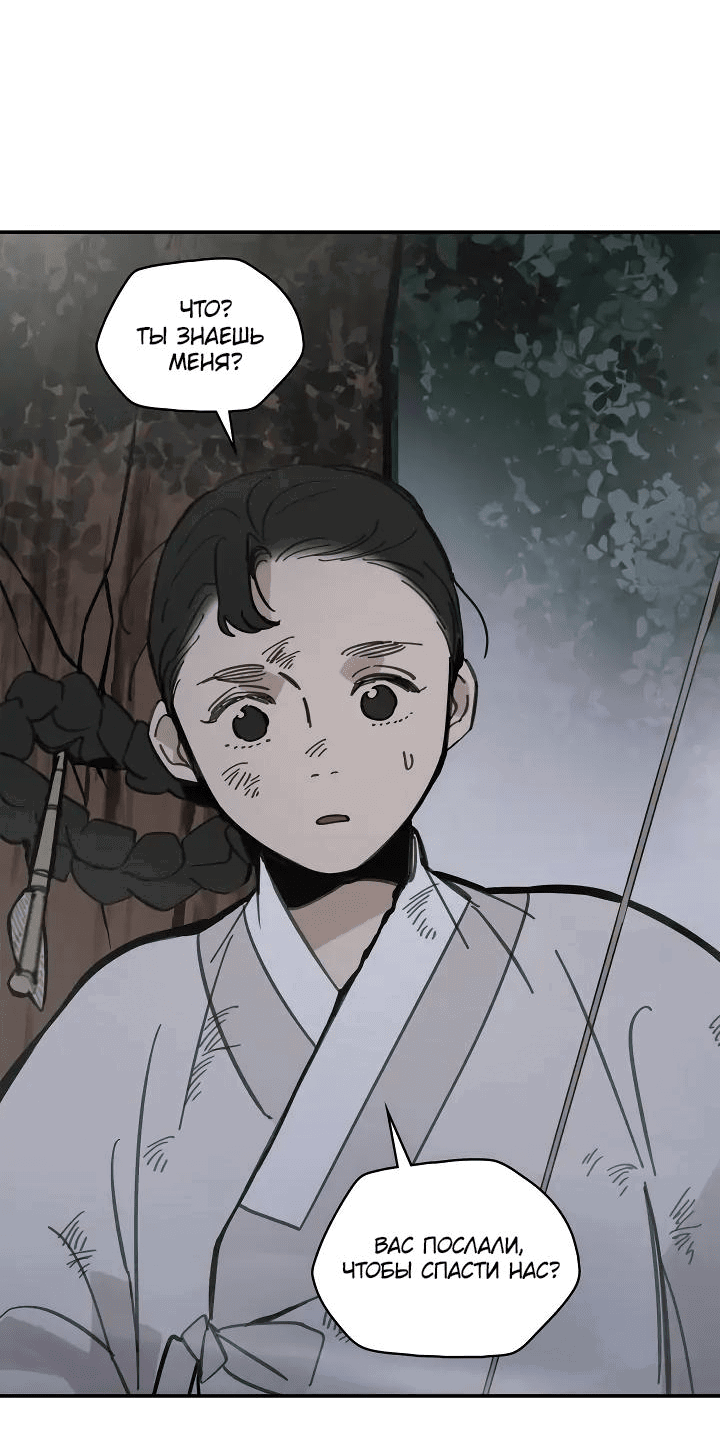 Манга Рукоять - Глава 55 Страница 57