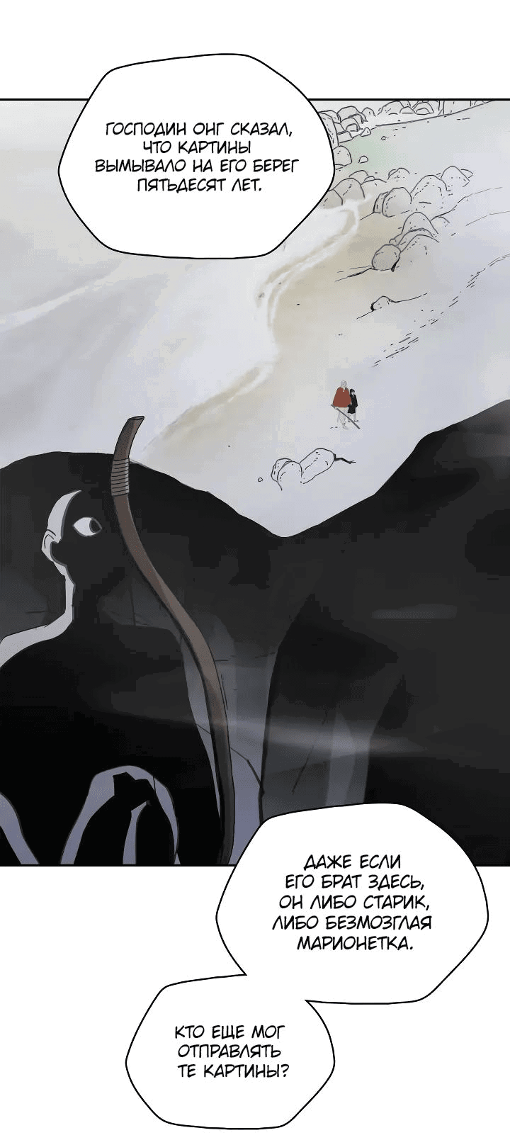 Манга Рукоять - Глава 55 Страница 33