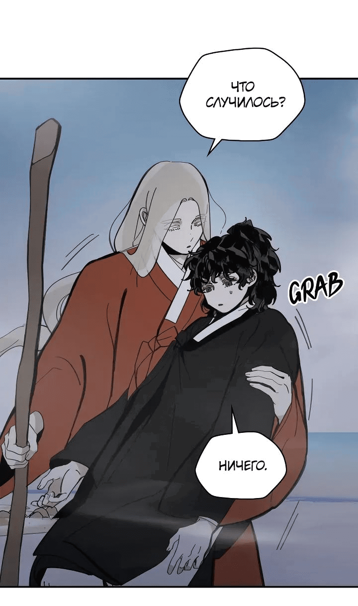 Манга Рукоять - Глава 55 Страница 54