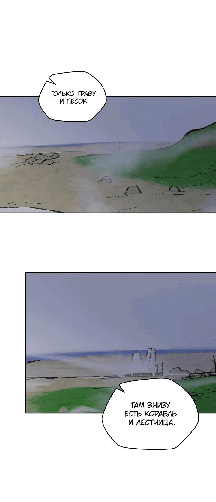 Манга Рукоять - Глава 54 Страница 53