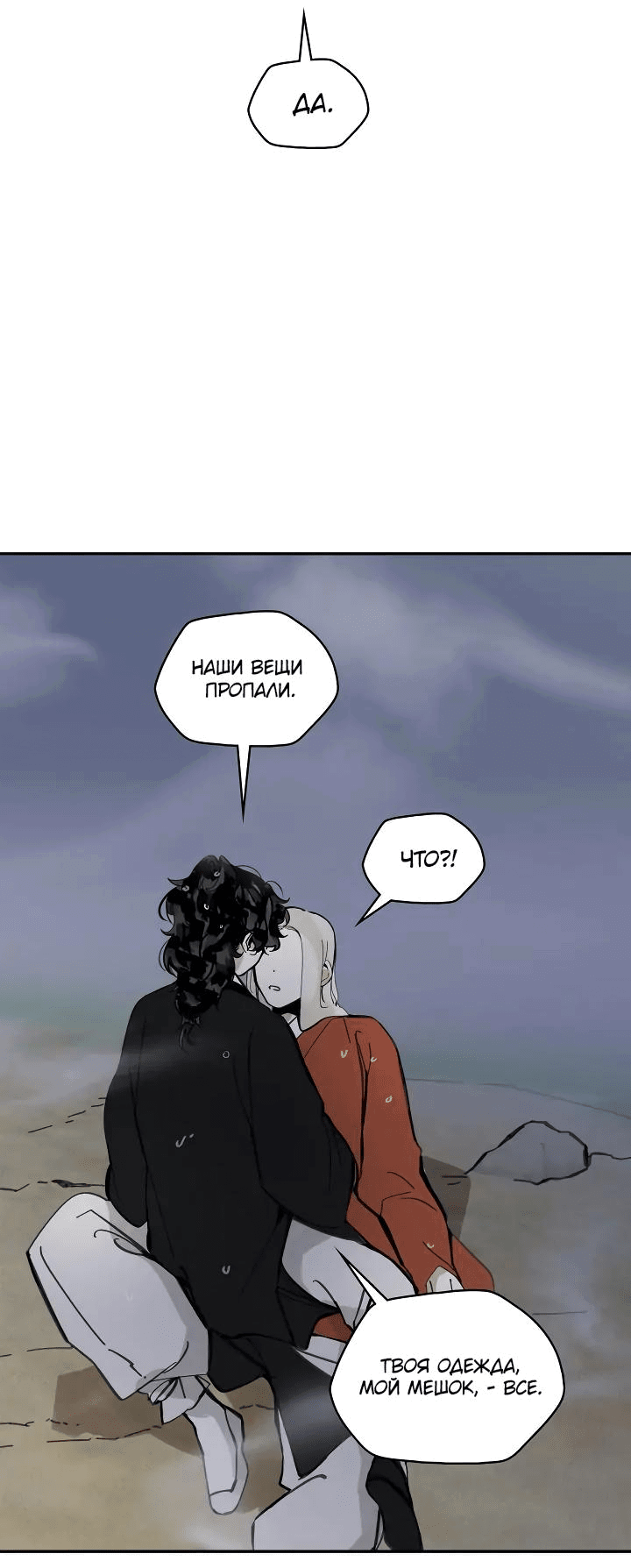 Манга Рукоять - Глава 54 Страница 46