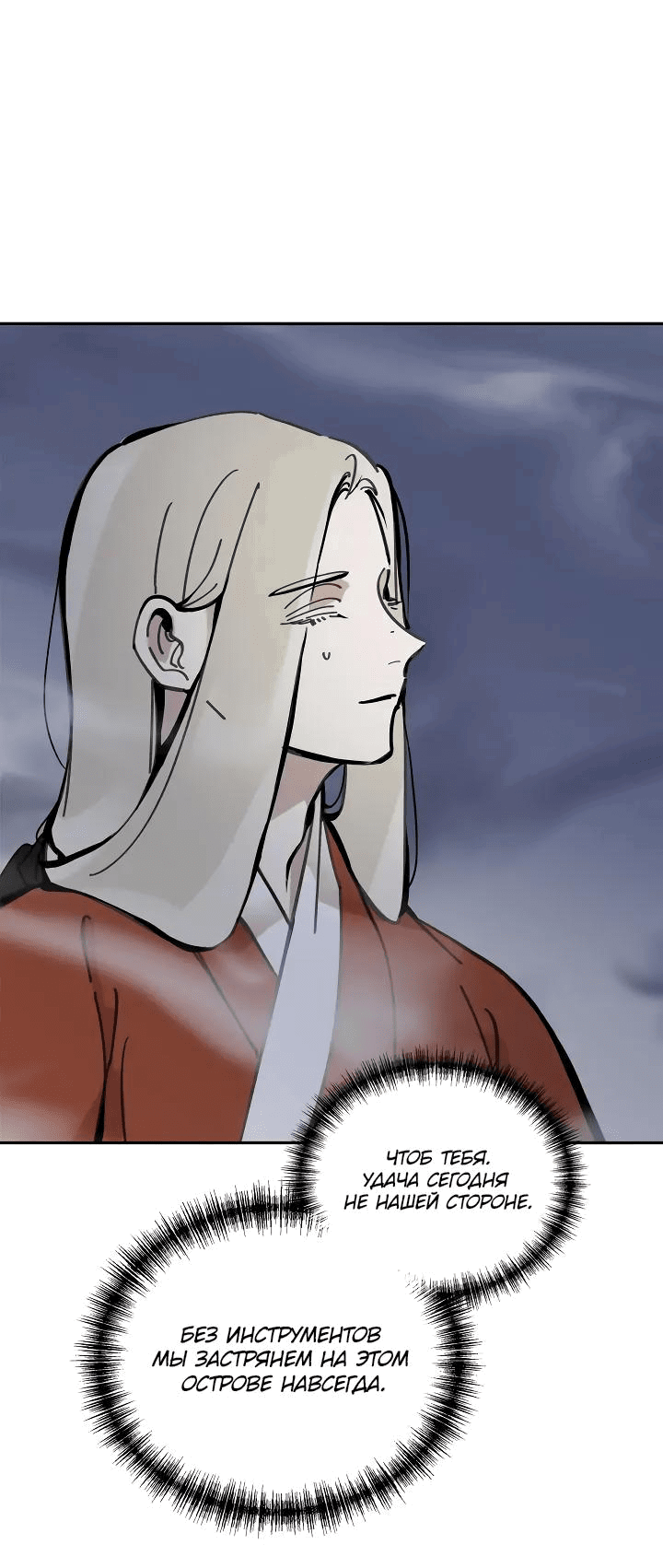 Манга Рукоять - Глава 54 Страница 48
