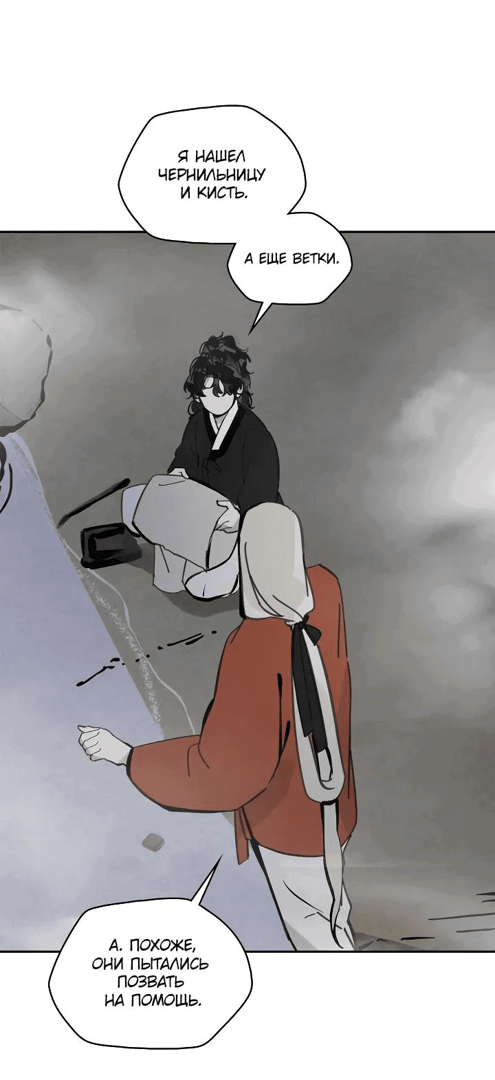 Манга Рукоять - Глава 54 Страница 67