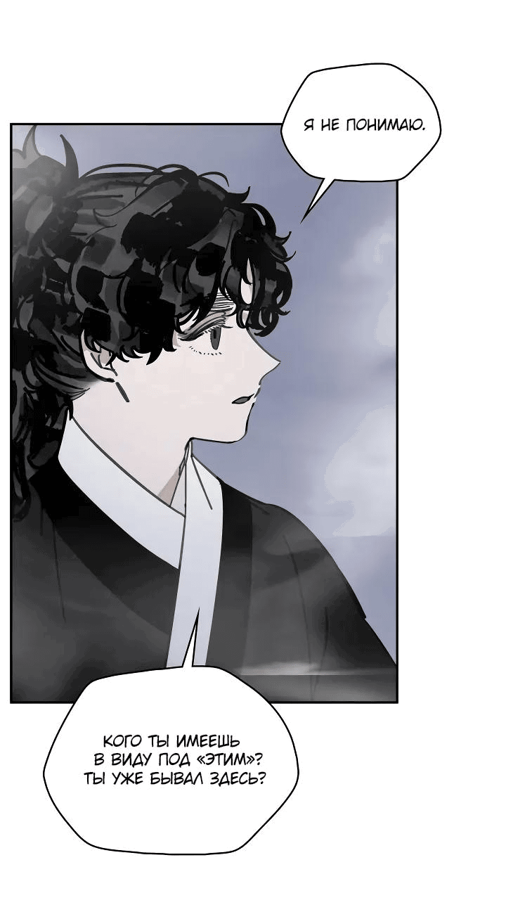 Манга Рукоять - Глава 54 Страница 70