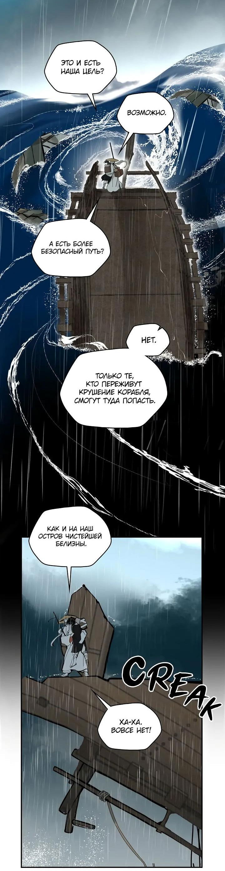 Манга Рукоять - Глава 54 Страница 4