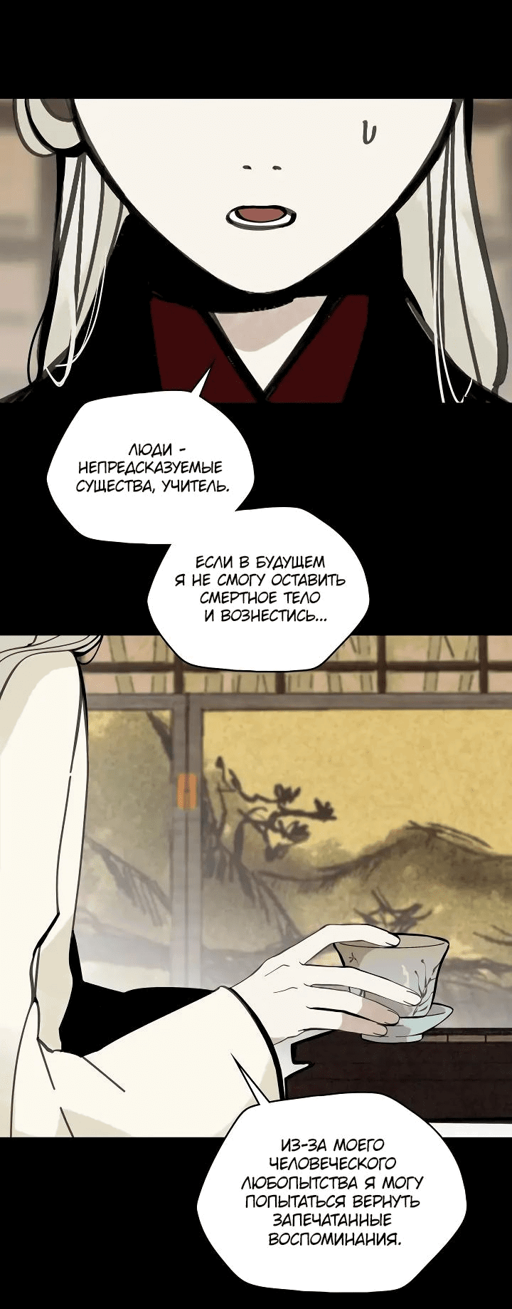 Манга Рукоять - Глава 54 Страница 19