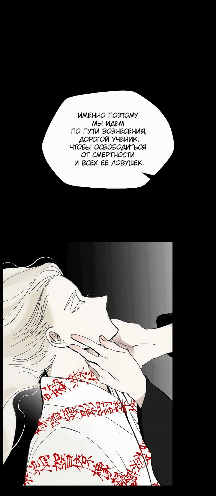 Манга Рукоять - Глава 54 Страница 20