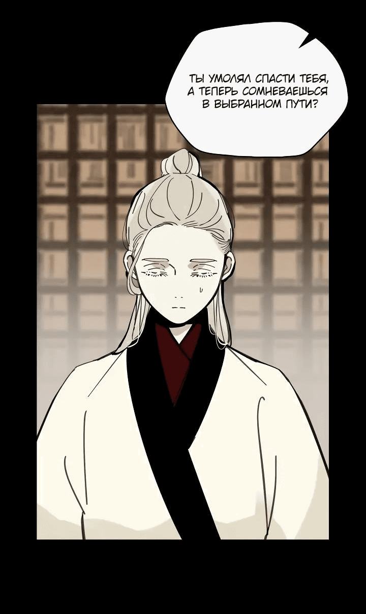 Манга Рукоять - Глава 54 Страница 18