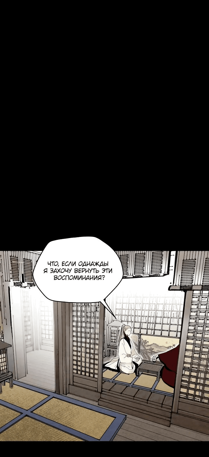 Манга Рукоять - Глава 54 Страница 17