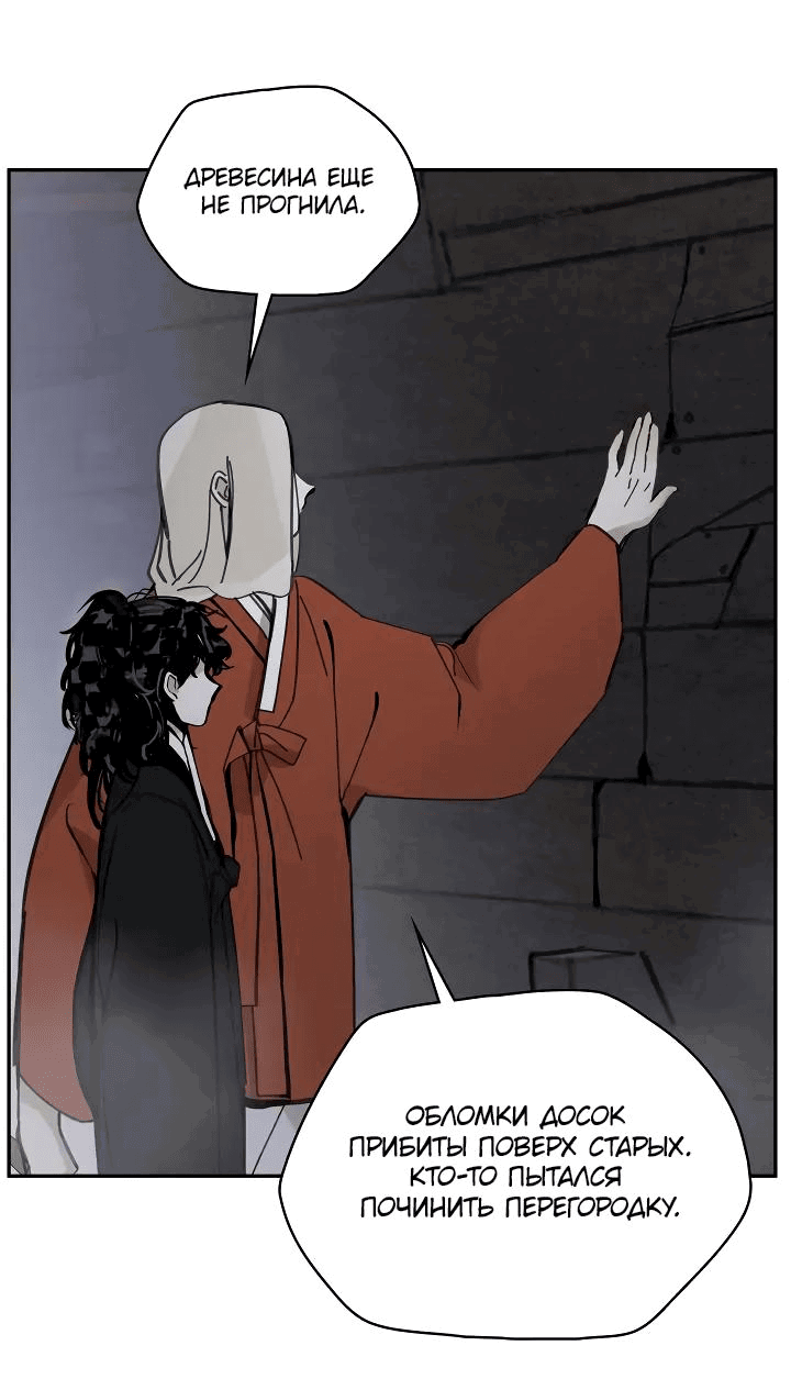 Манга Рукоять - Глава 54 Страница 61