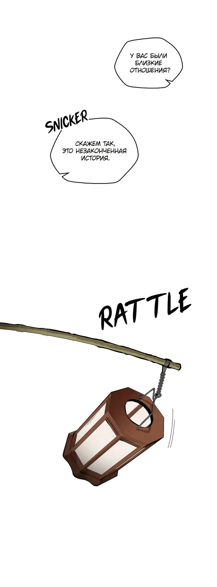 Манга Рукоять - Глава 54 Страница 72