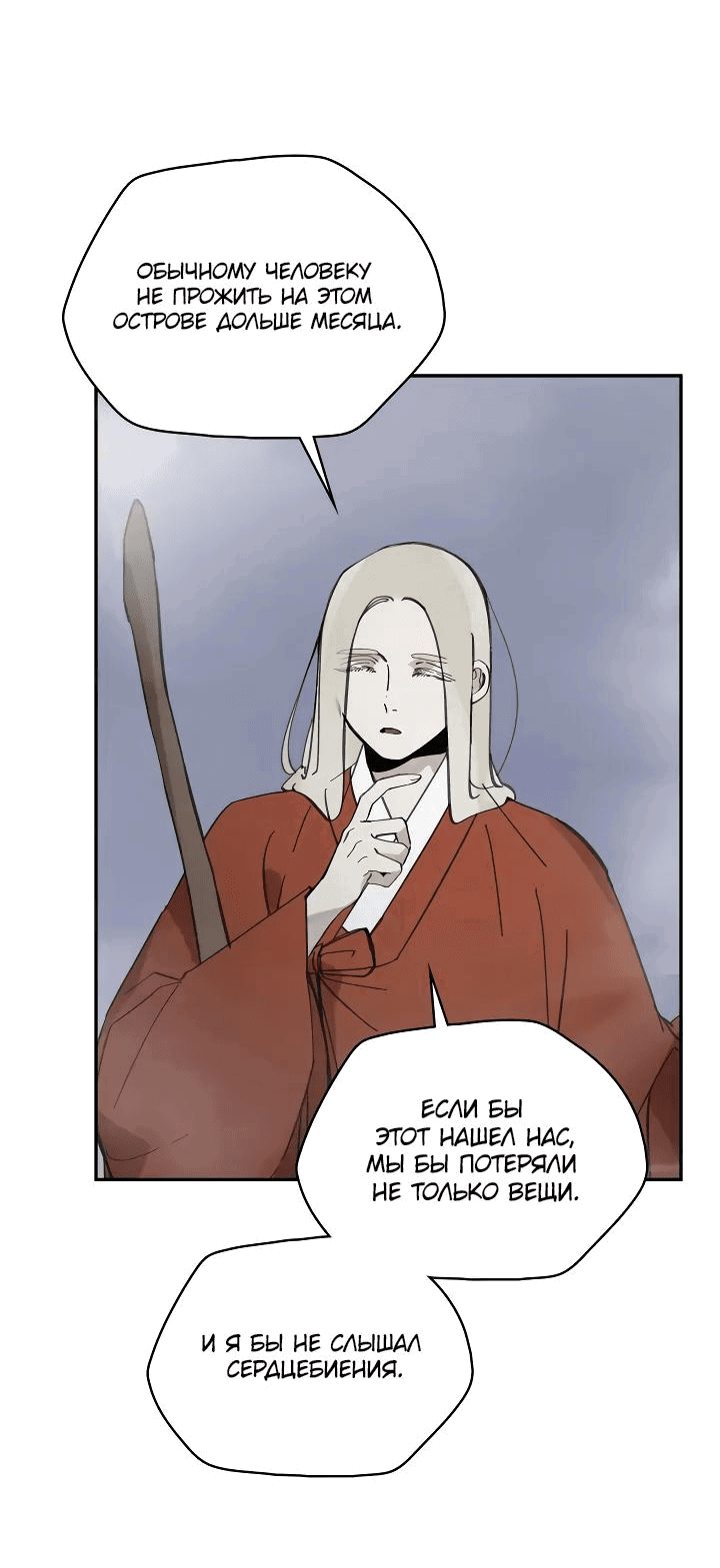 Манга Рукоять - Глава 54 Страница 69