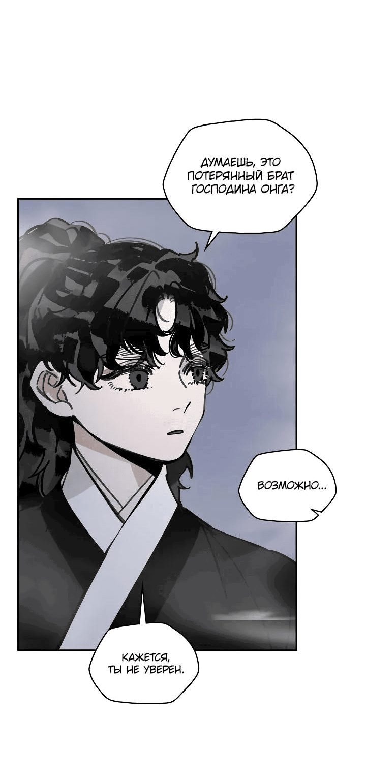 Манга Рукоять - Глава 54 Страница 68