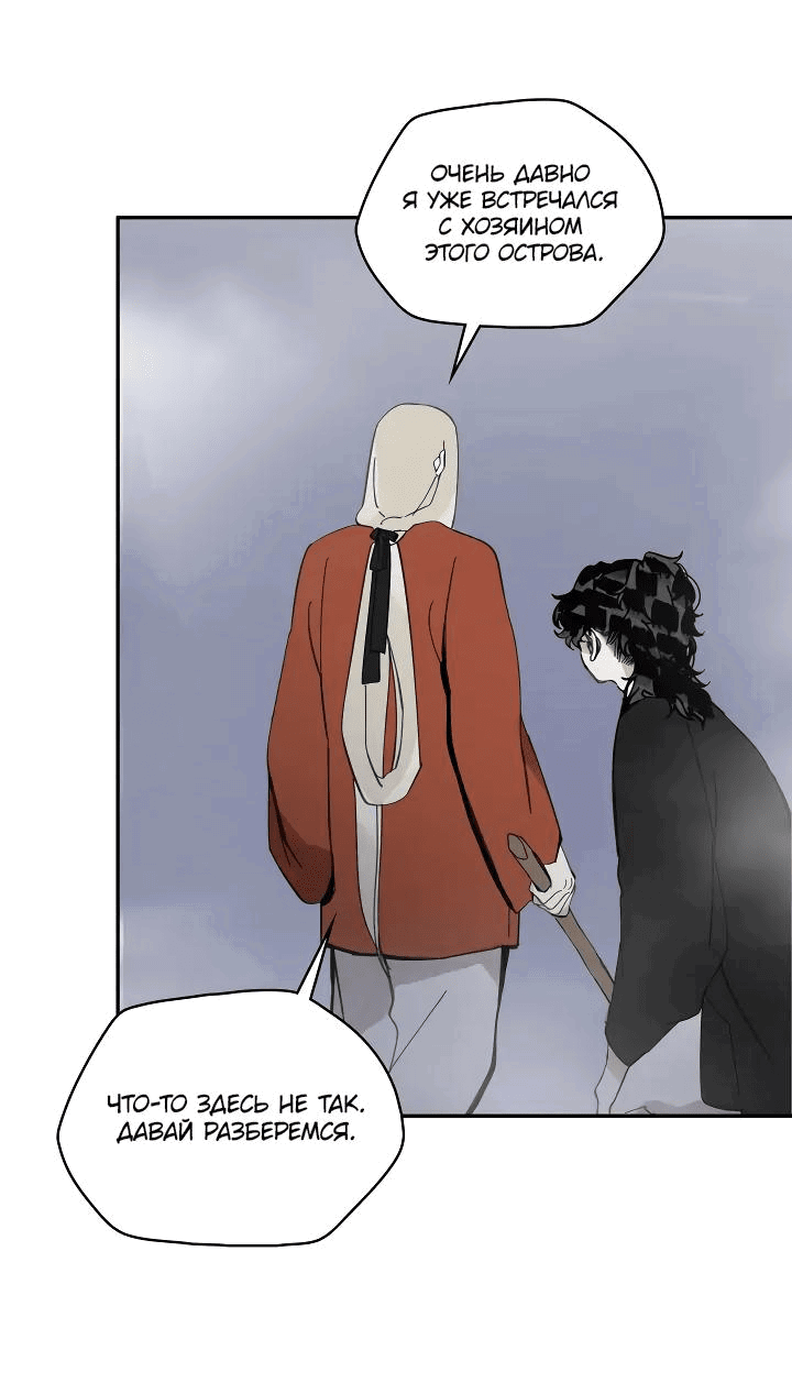 Манга Рукоять - Глава 54 Страница 71