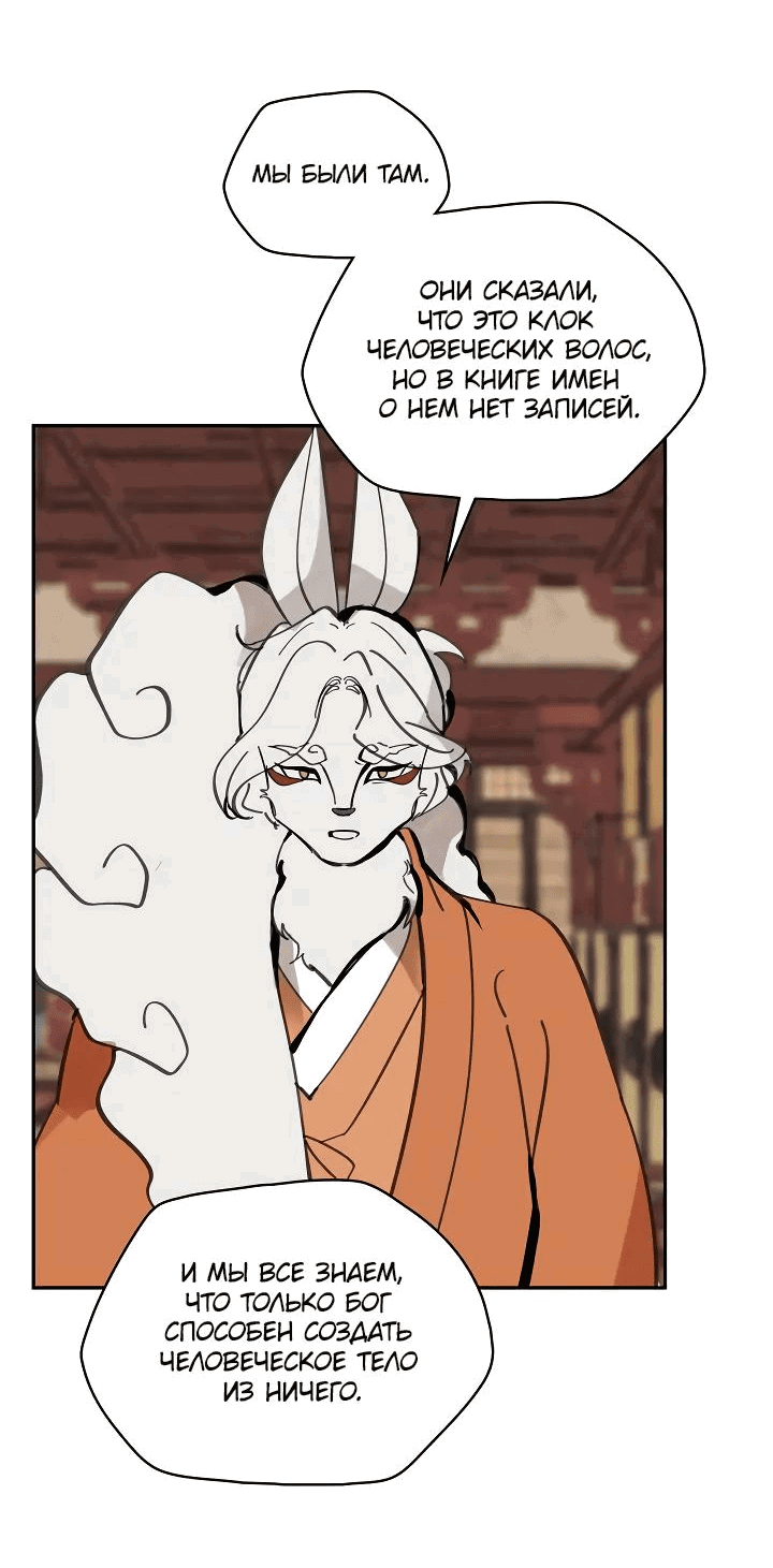 Манга Рукоять - Глава 53 Страница 40