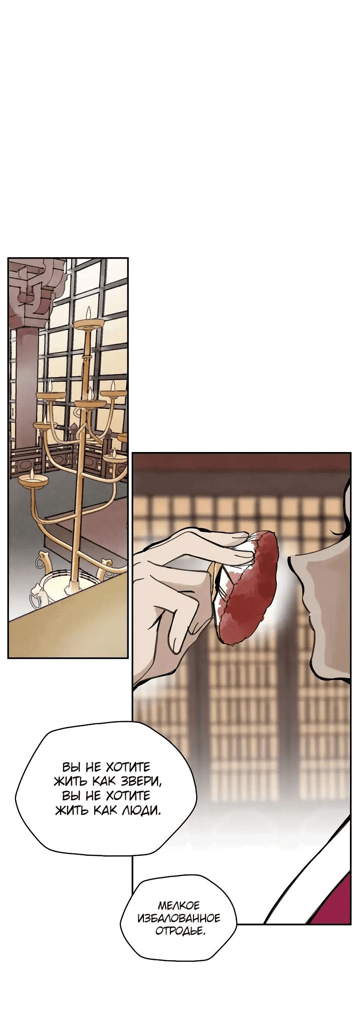 Манга Рукоять - Глава 53 Страница 29