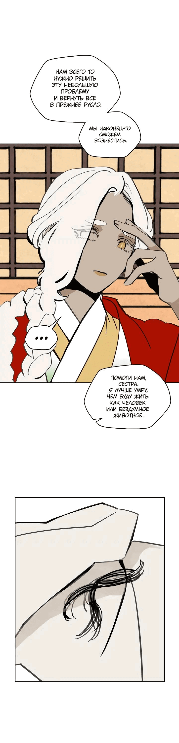 Манга Рукоять - Глава 53 Страница 38