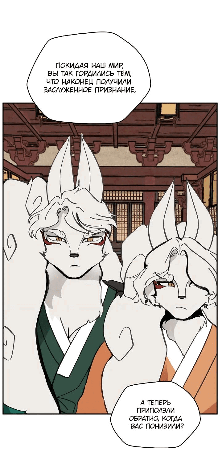 Манга Рукоять - Глава 53 Страница 30