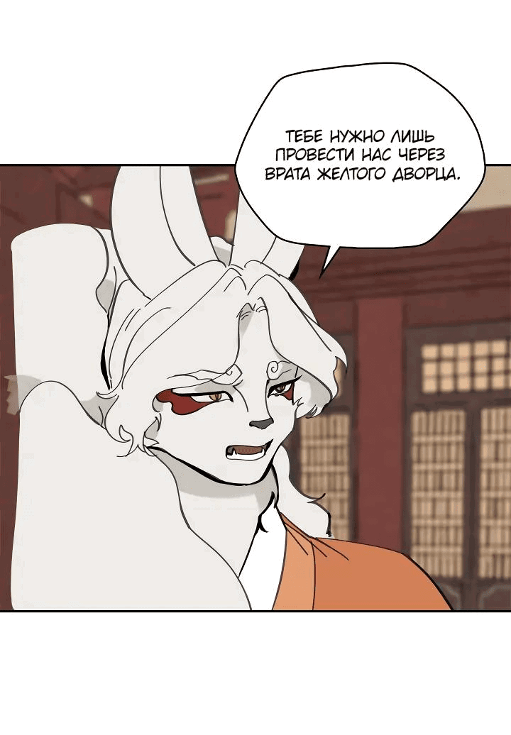 Манга Рукоять - Глава 53 Страница 44