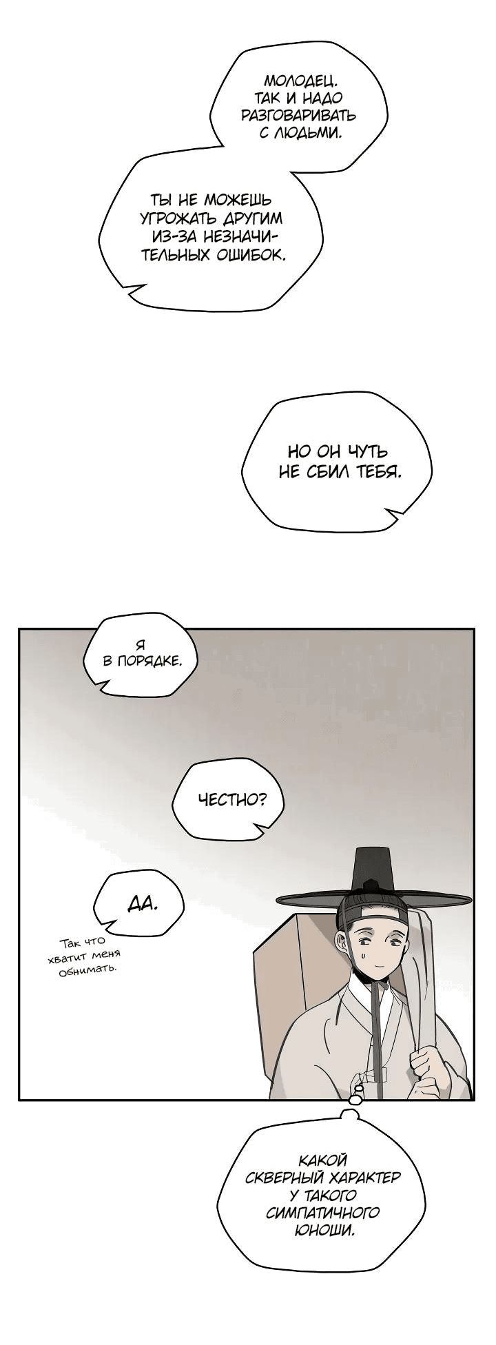 Манга Рукоять - Глава 53 Страница 17