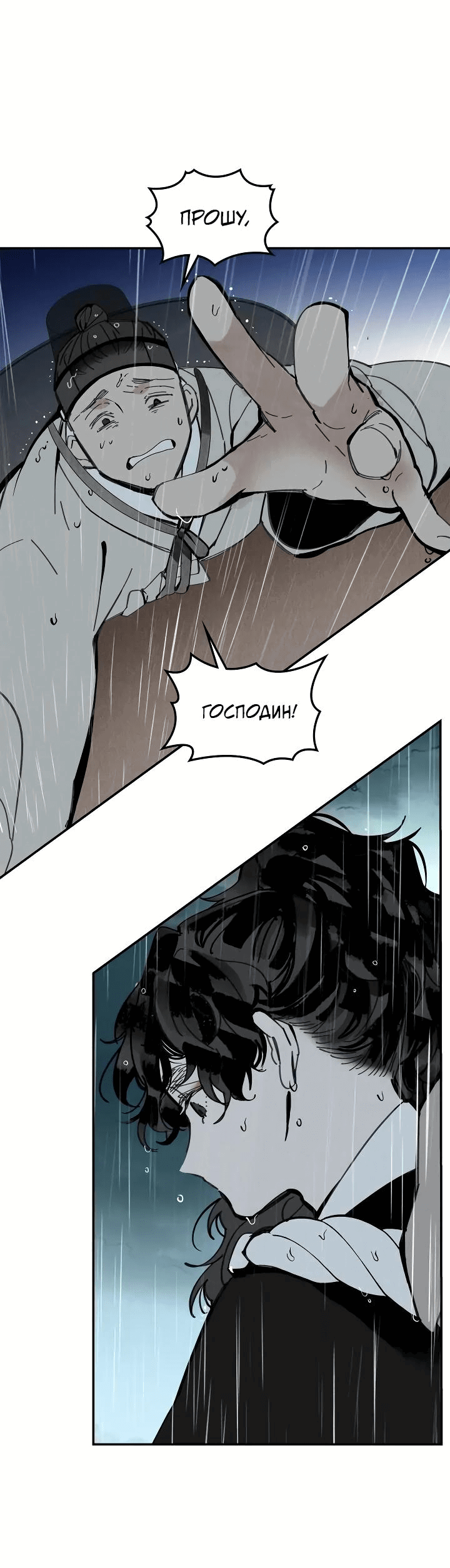 Манга Рукоять - Глава 53 Страница 62