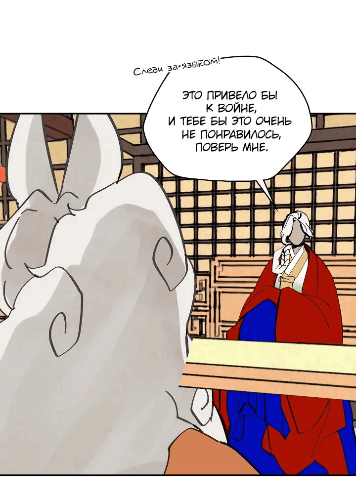 Манга Рукоять - Глава 53 Страница 37