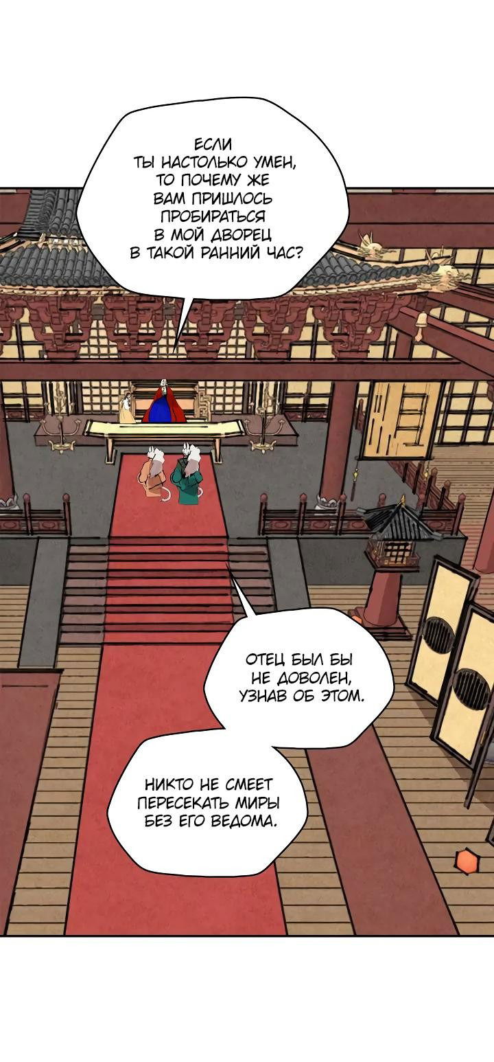 Манга Рукоять - Глава 53 Страница 34