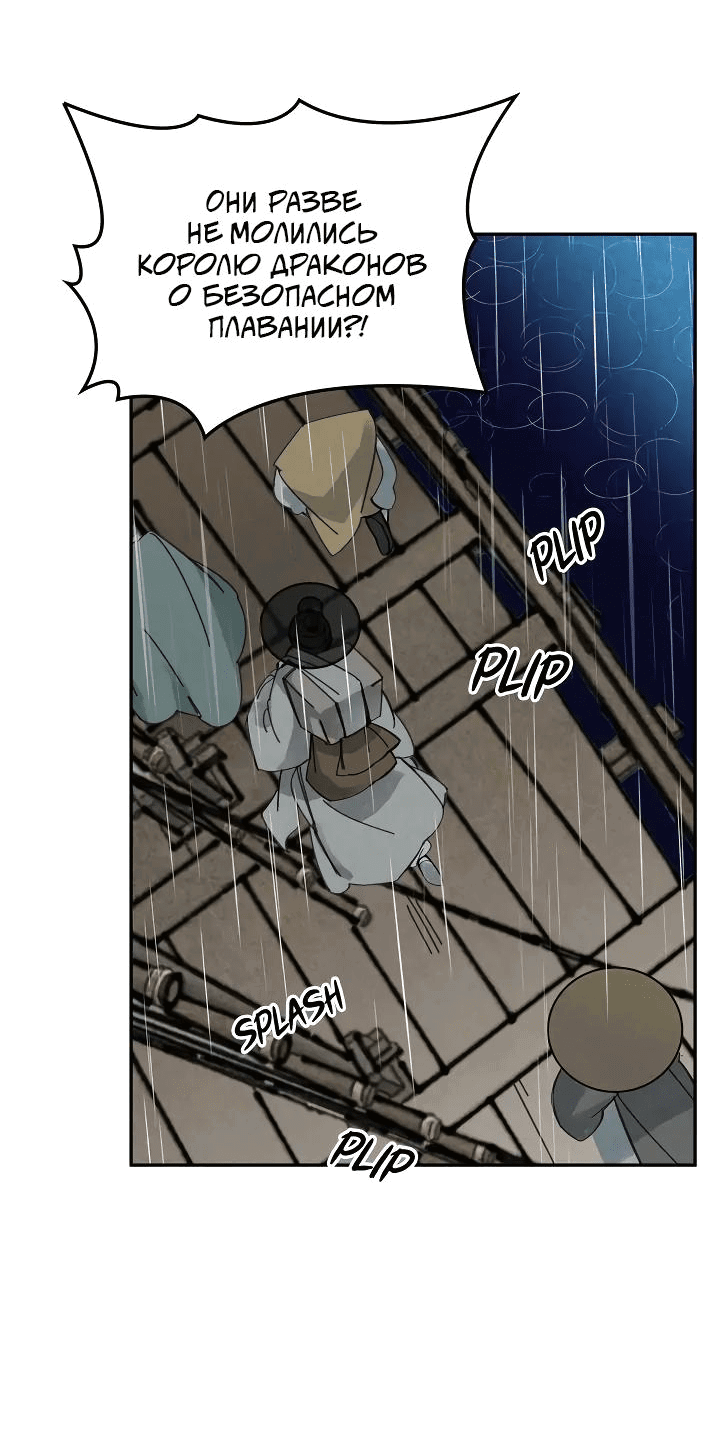 Манга Рукоять - Глава 53 Страница 13