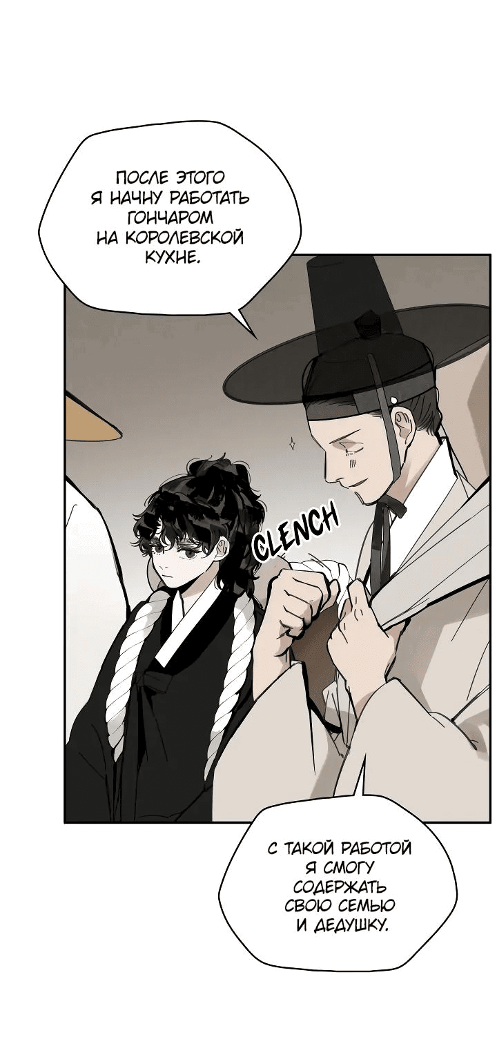 Манга Рукоять - Глава 53 Страница 26