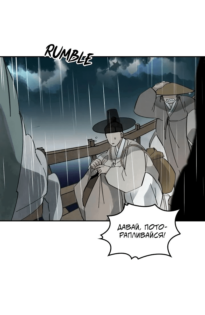 Манга Рукоять - Глава 53 Страница 12