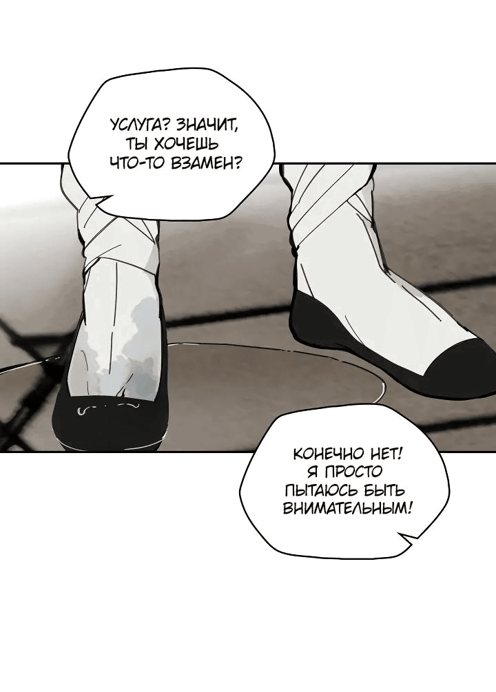 Манга Рукоять - Глава 53 Страница 23