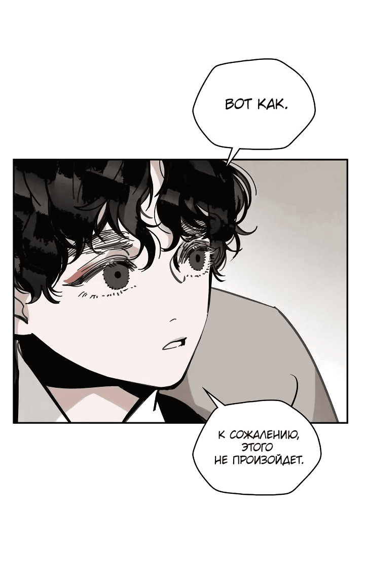 Манга Рукоять - Глава 53 Страница 27