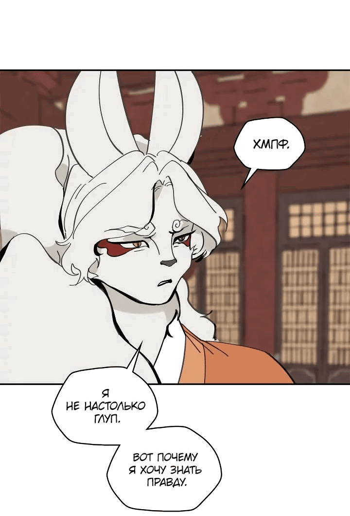 Манга Рукоять - Глава 53 Страница 47