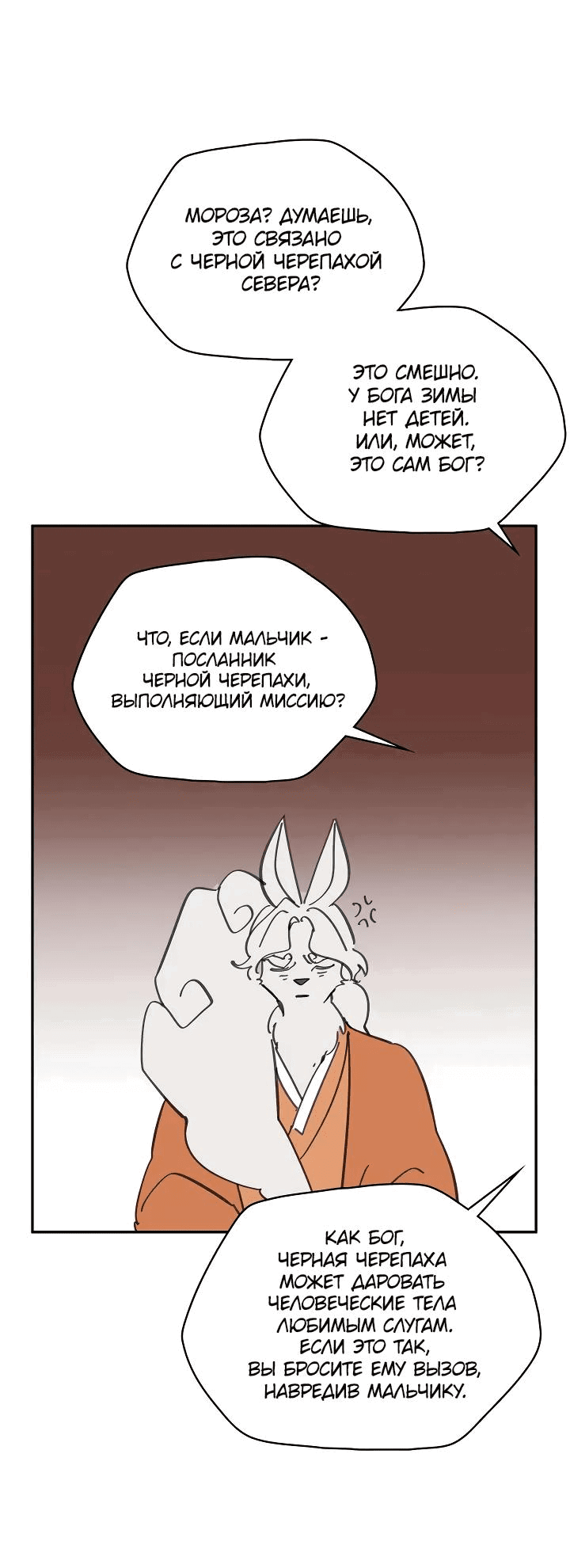 Манга Рукоять - Глава 53 Страница 42