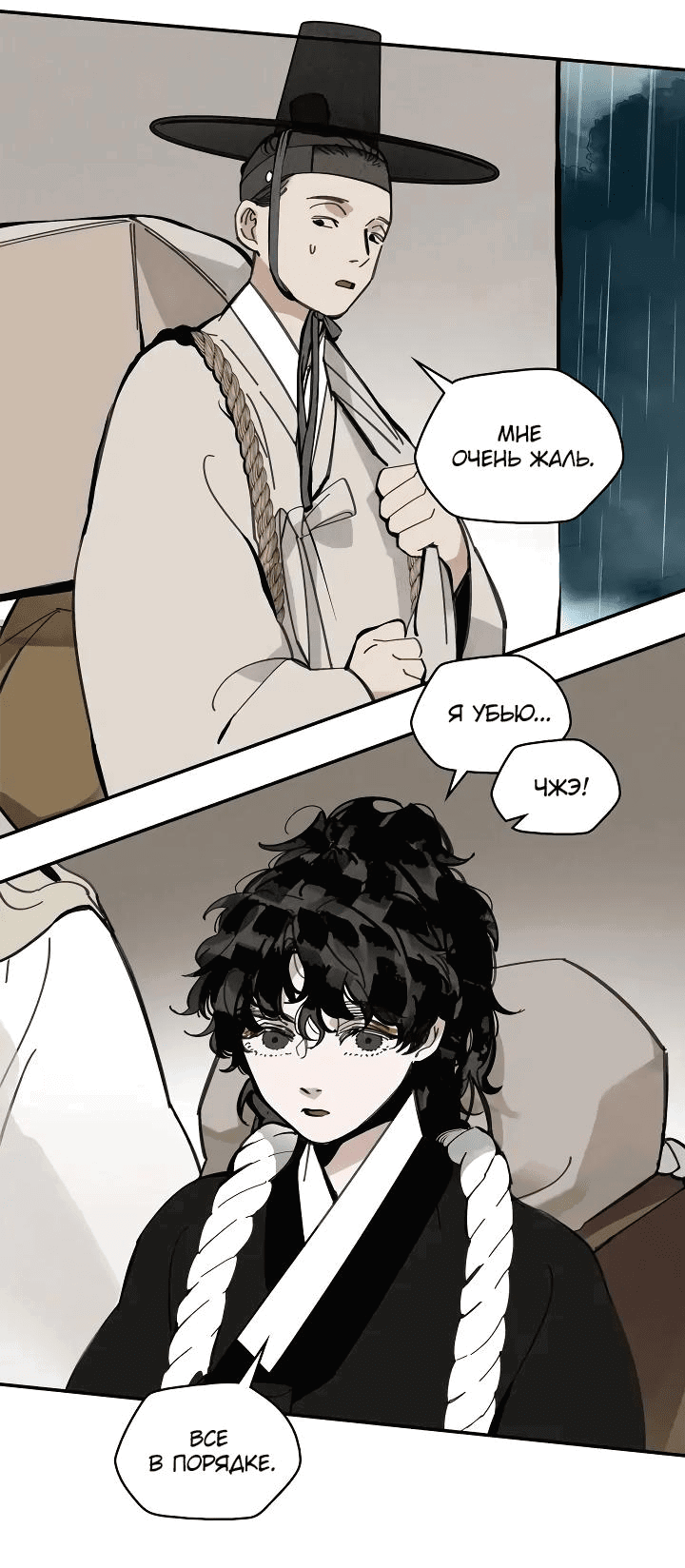 Манга Рукоять - Глава 53 Страница 16