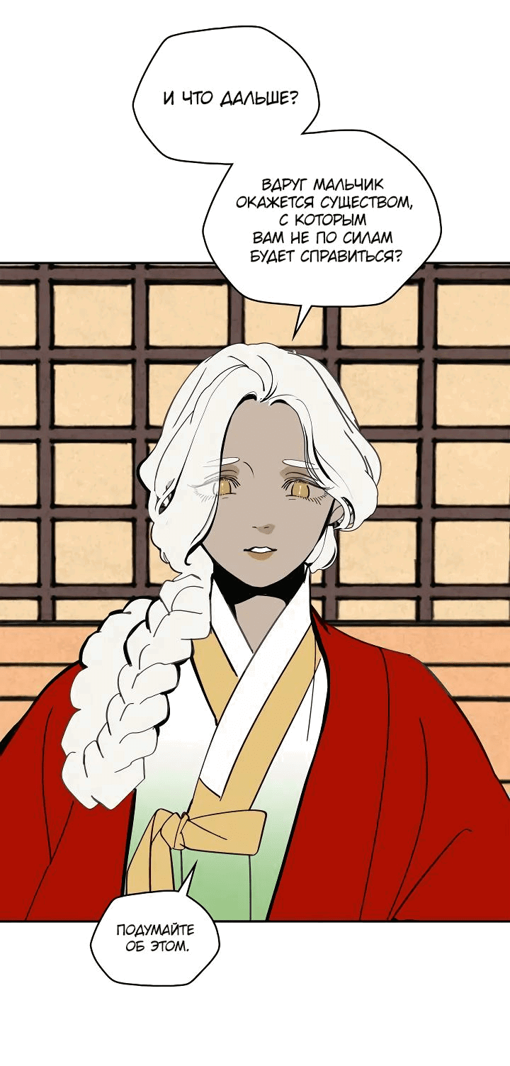 Манга Рукоять - Глава 53 Страница 45