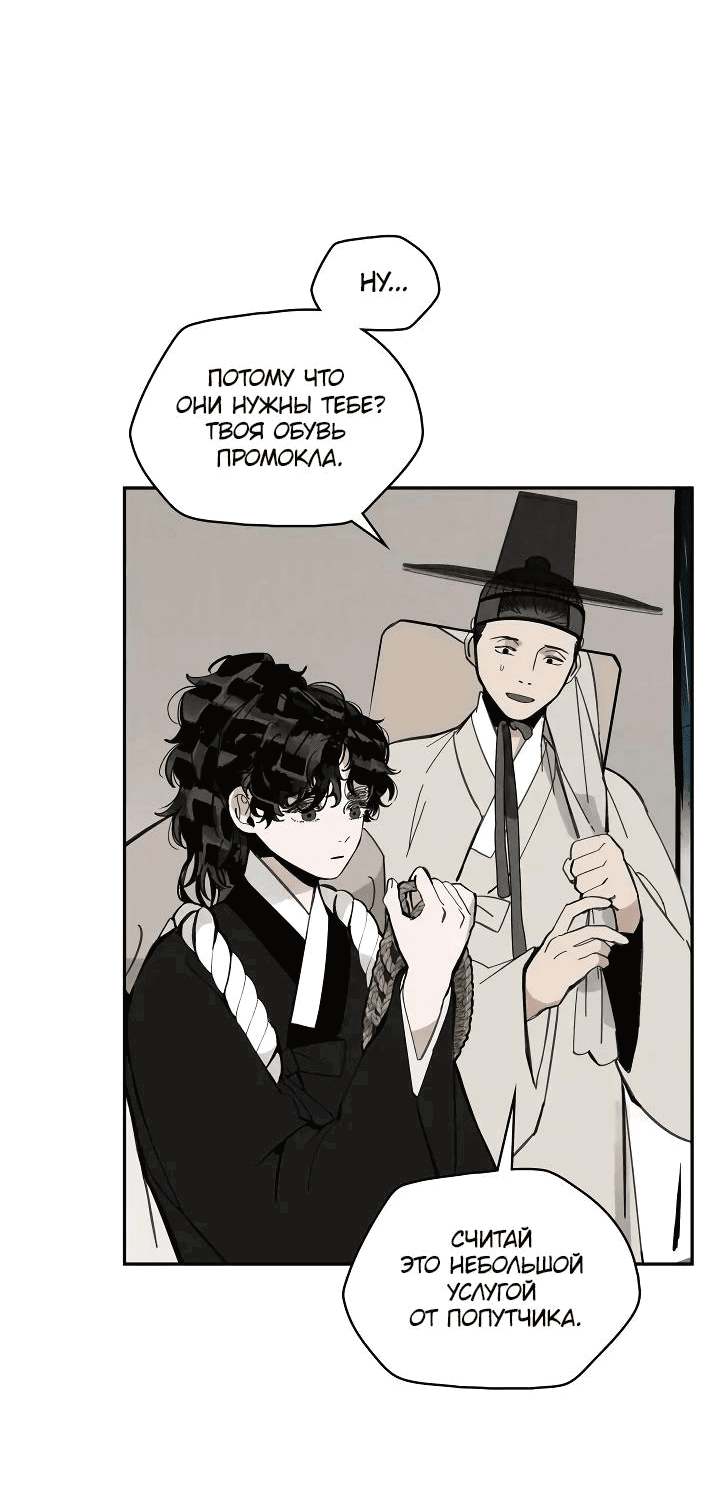 Манга Рукоять - Глава 53 Страница 22